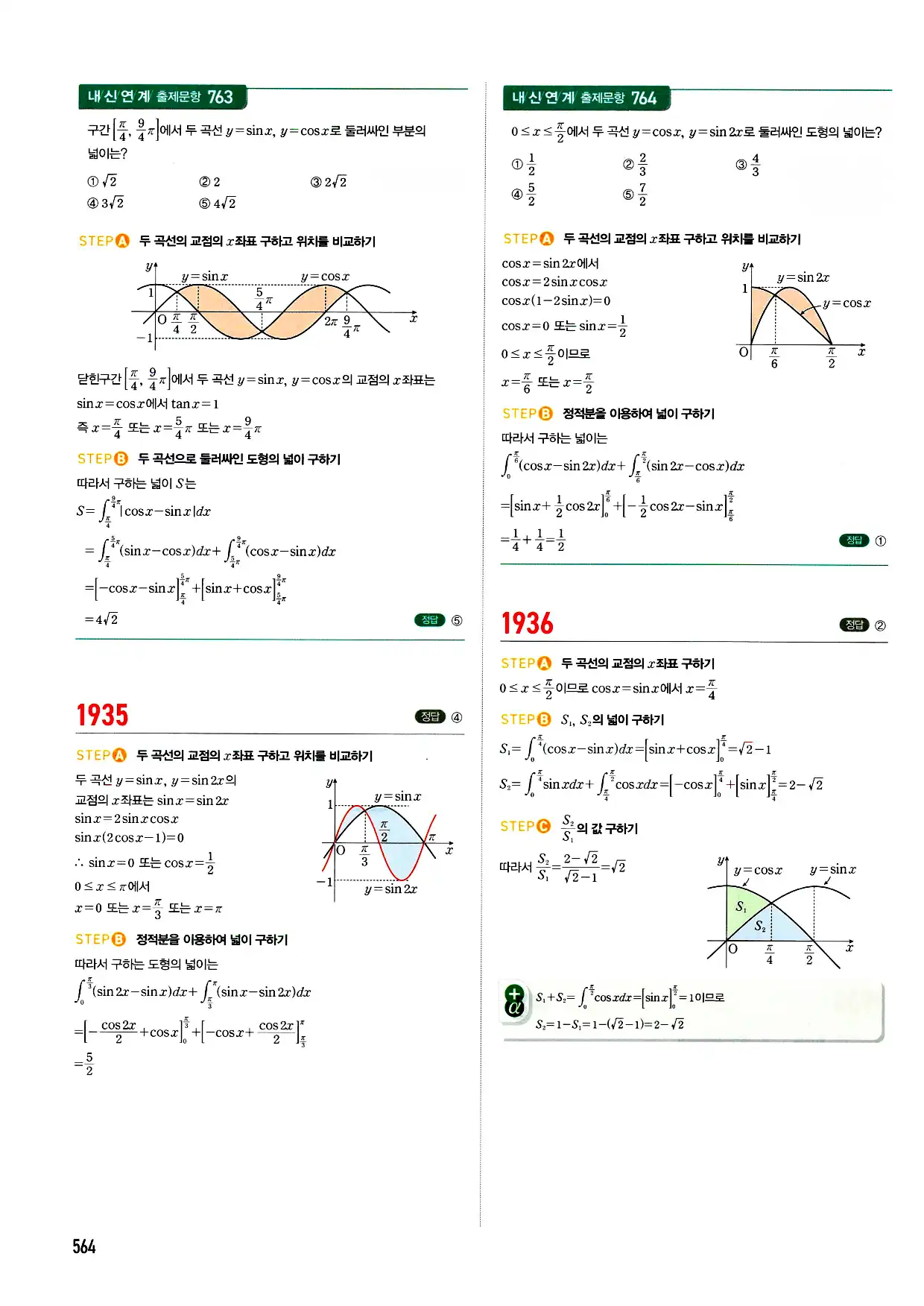 마플시너지 미적분 답지 564페이지
