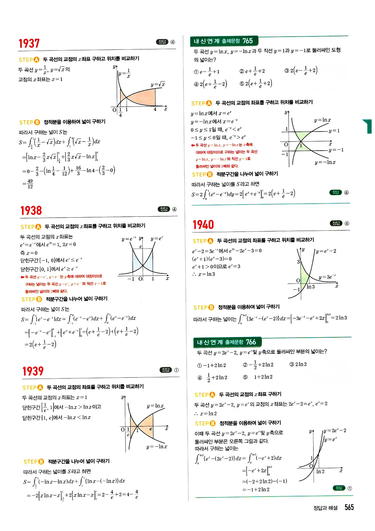 마플시너지 미적분 답지 565페이지