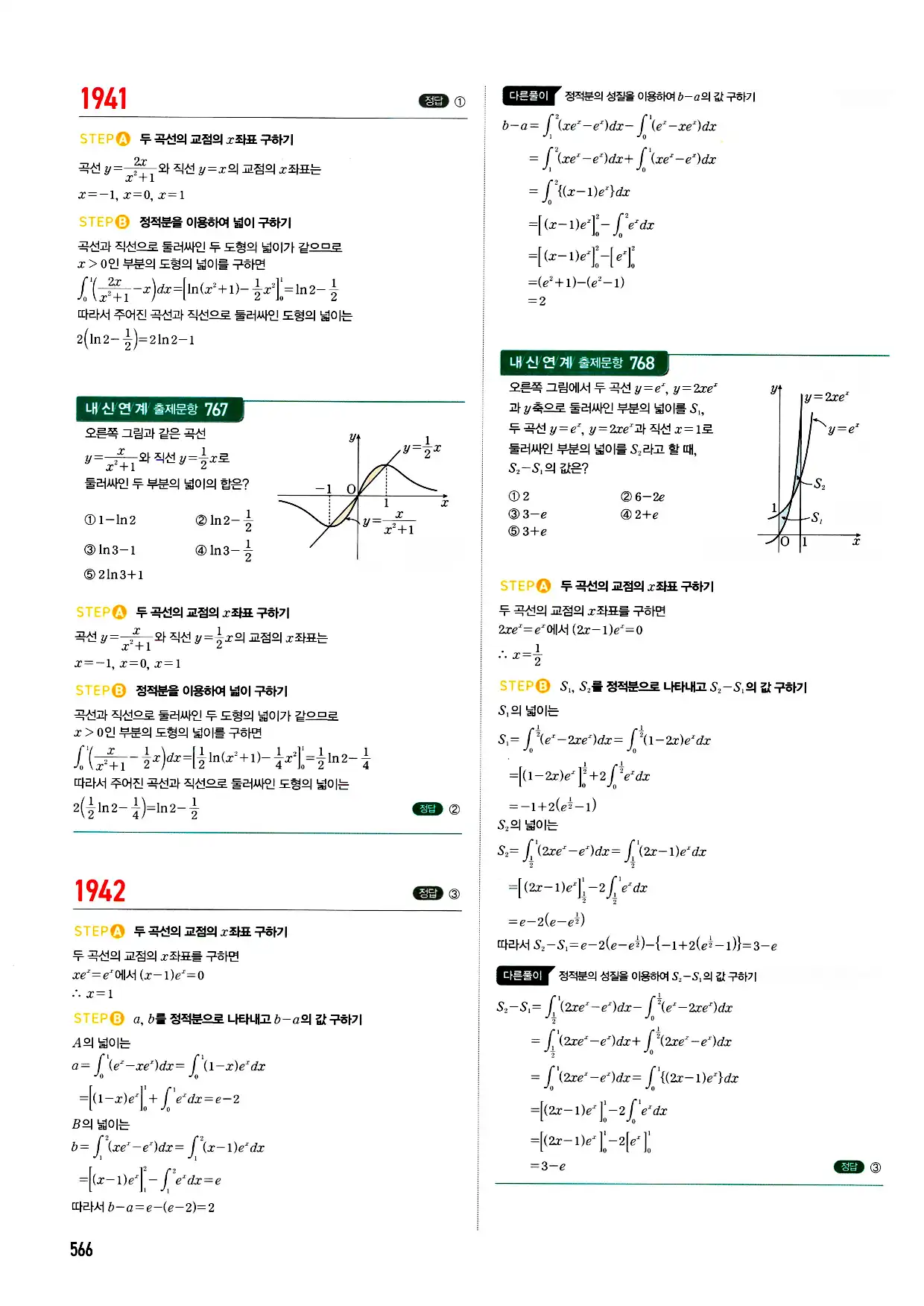 마플시너지 미적분 답지 566페이지
