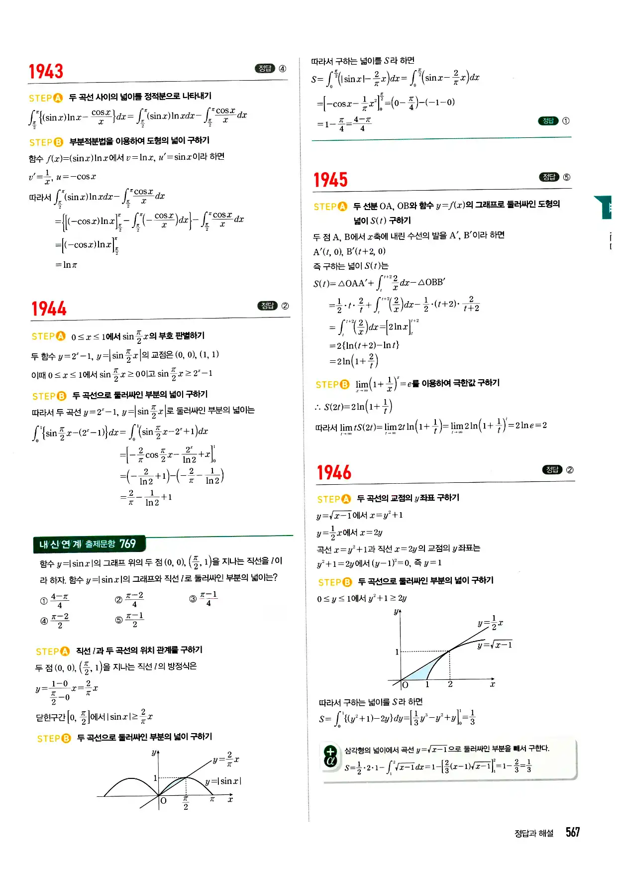 마플시너지 미적분 답지 567페이지