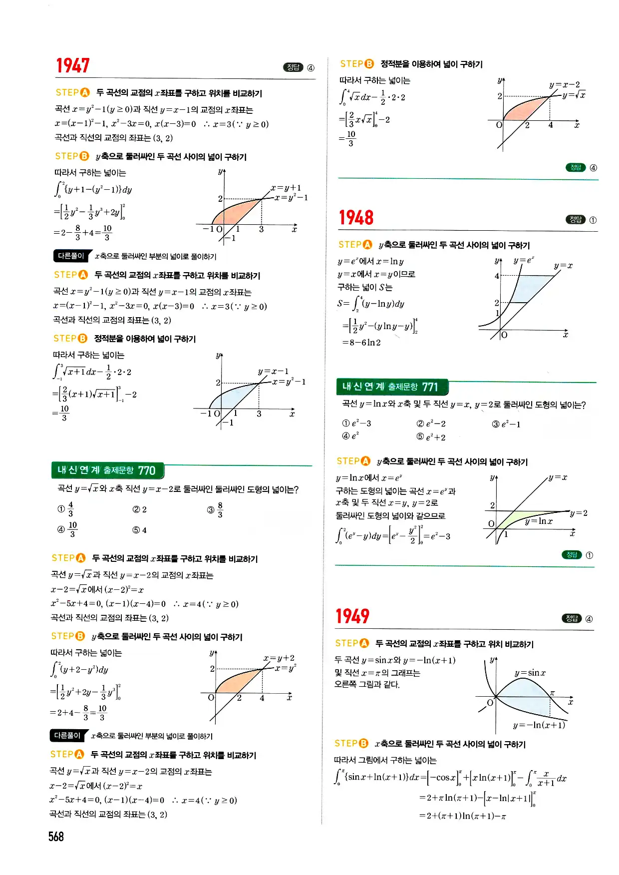 마플시너지 미적분 답지 568페이지