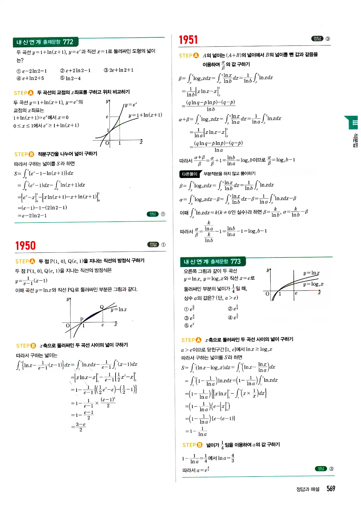 마플시너지 미적분 답지 569페이지