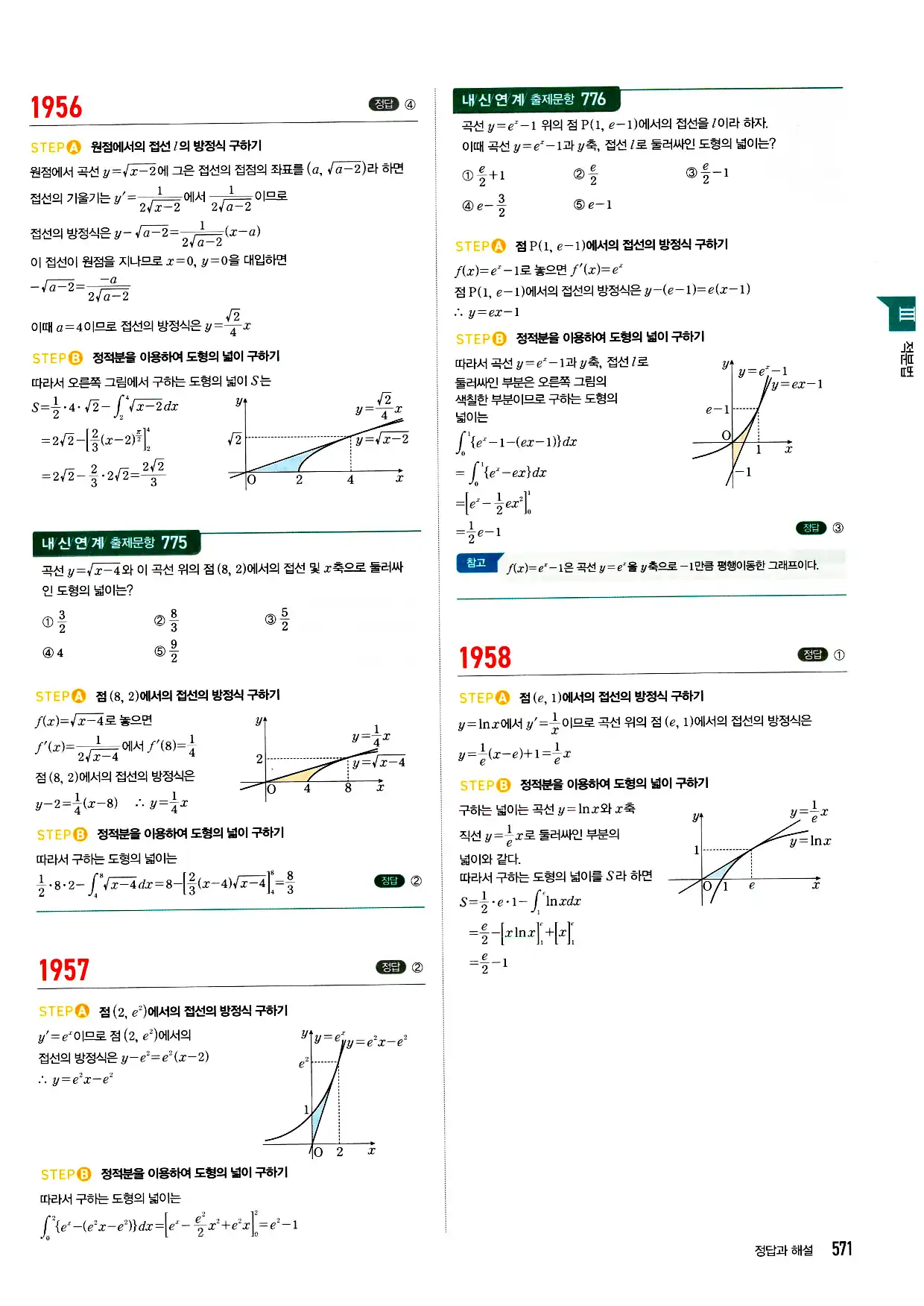 마플시너지 미적분 답지 571페이지