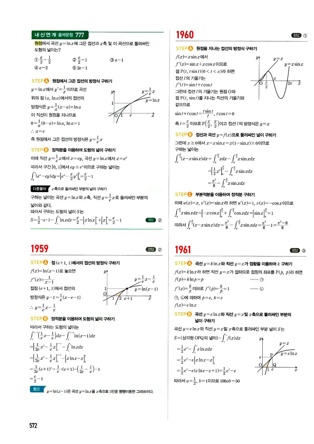 마플시너지 미적분 답지 572페이지