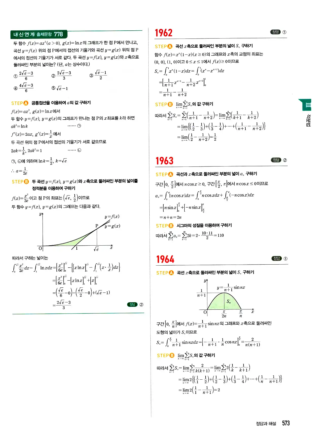 마플시너지 미적분 답지 573페이지