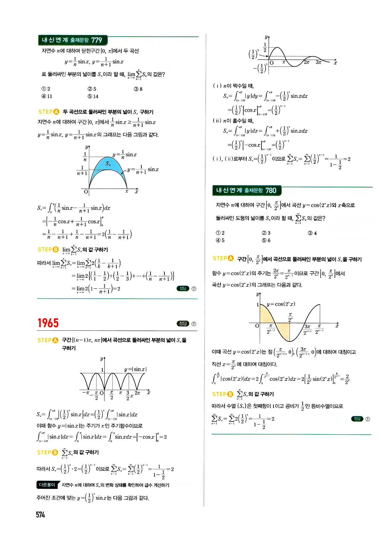 마플시너지 미적분 답지 574페이지