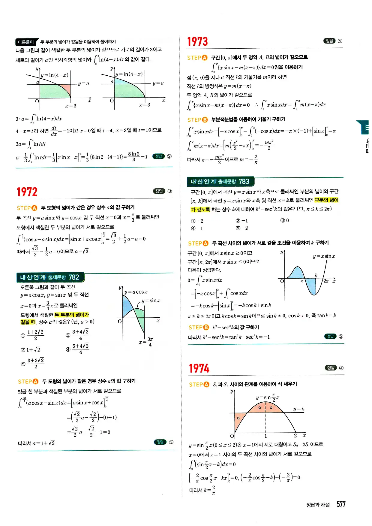 마플시너지 미적분 답지 577페이지