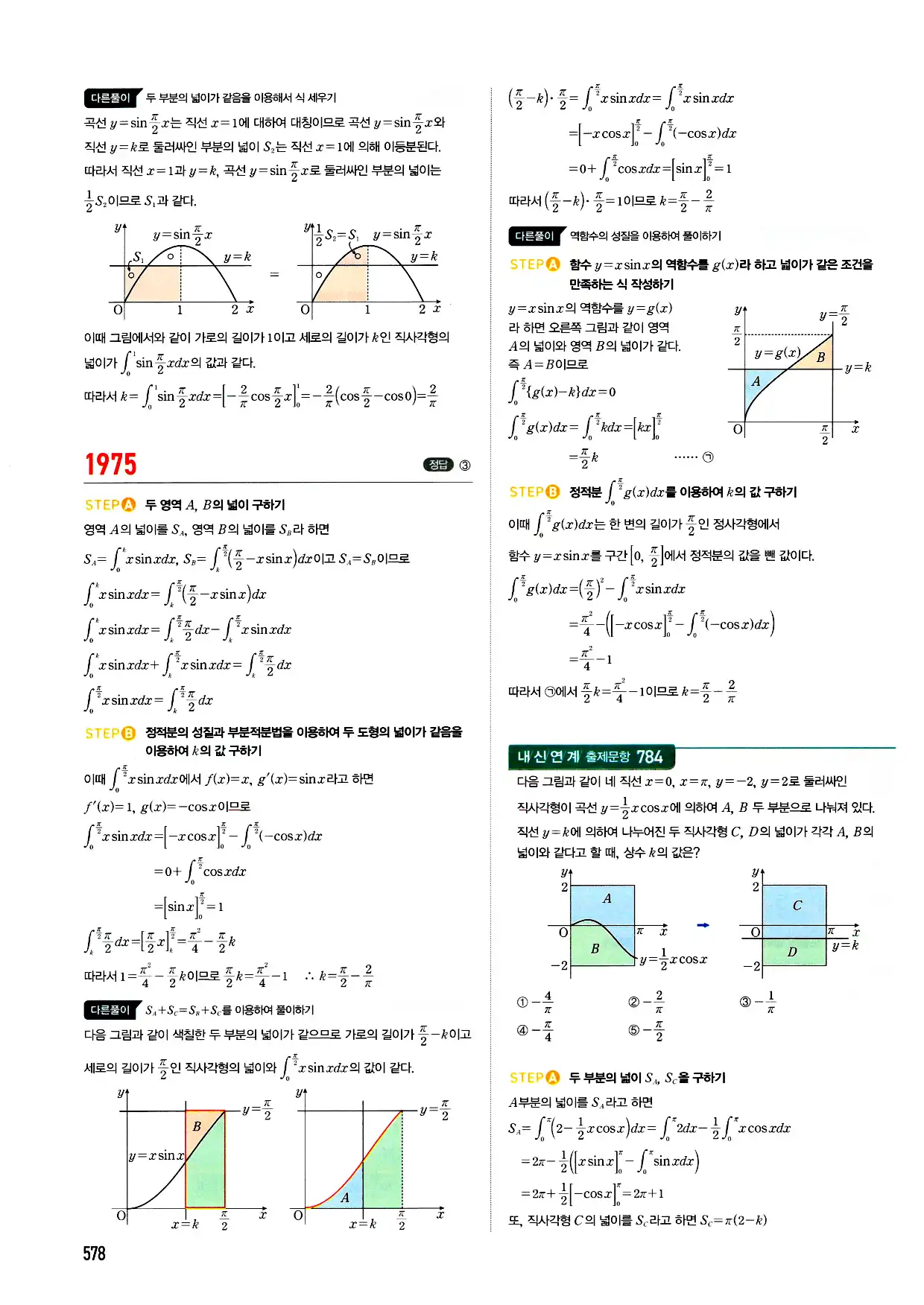 마플시너지 미적분 답지 578페이지