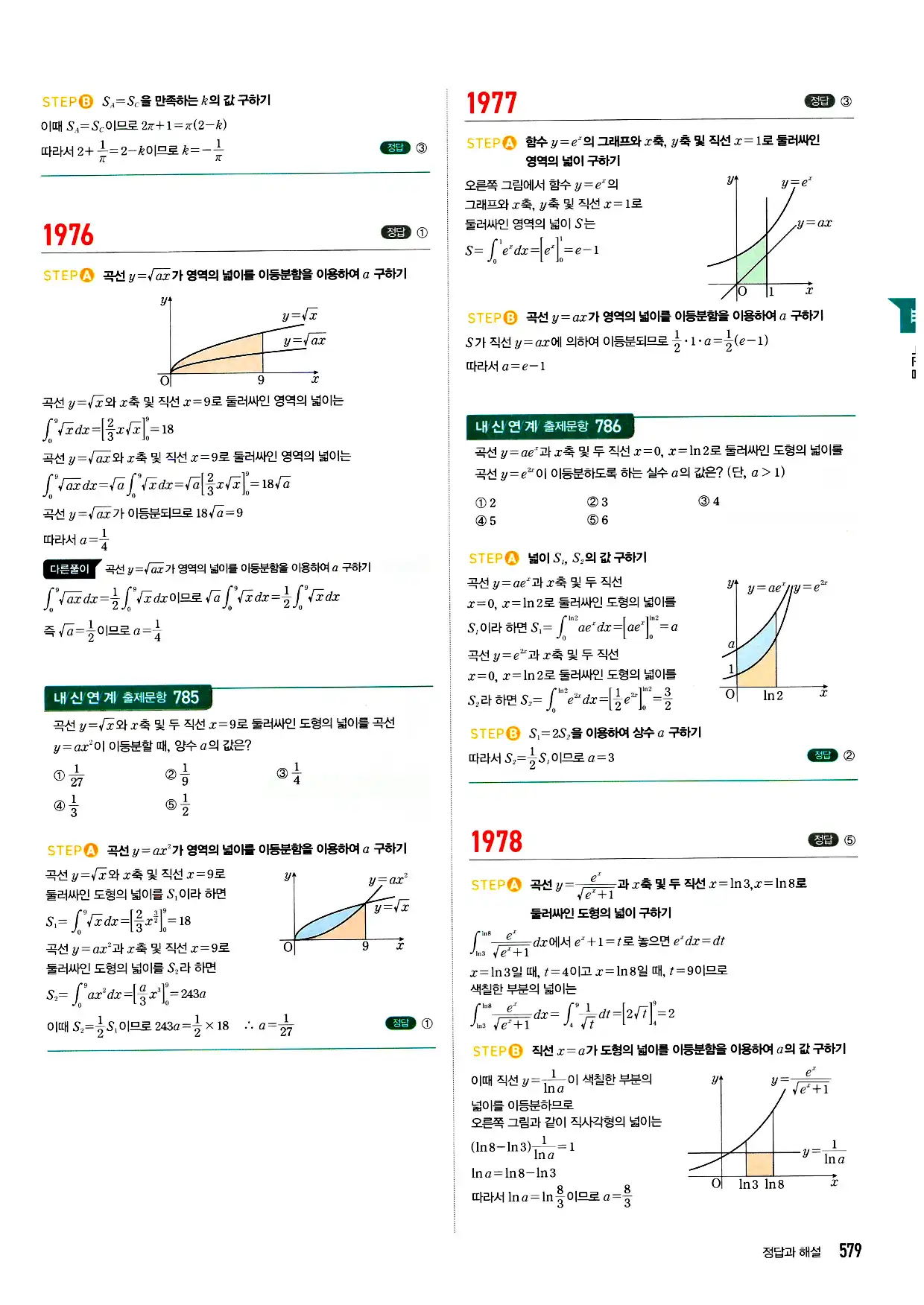 마플시너지 미적분 답지 579페이지