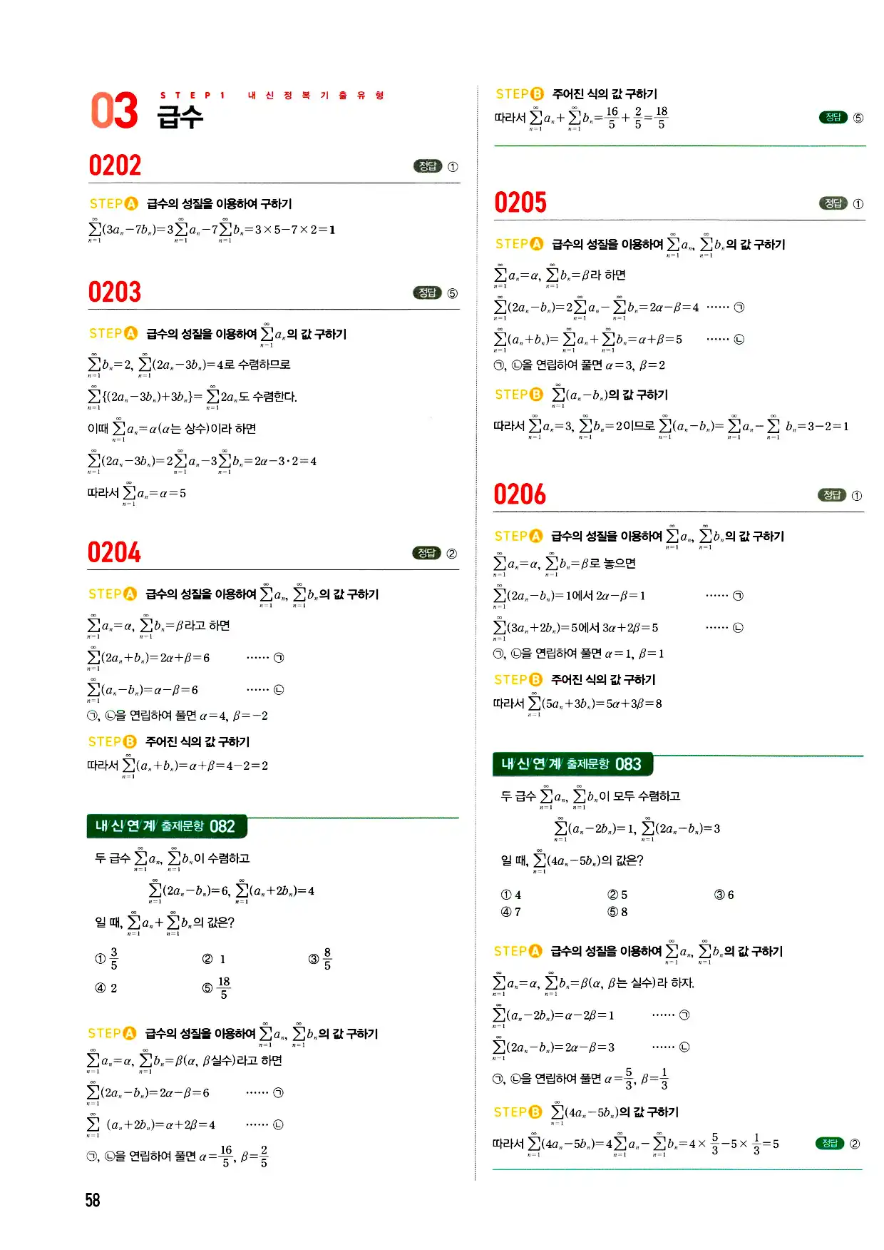 마플시너지 미적분 답지 58페이지