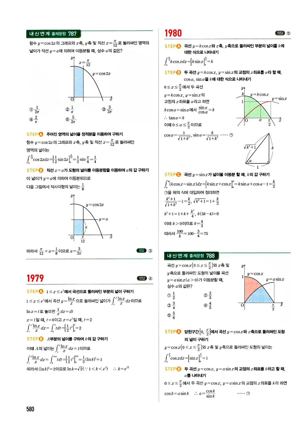 마플시너지 미적분 답지 580페이지