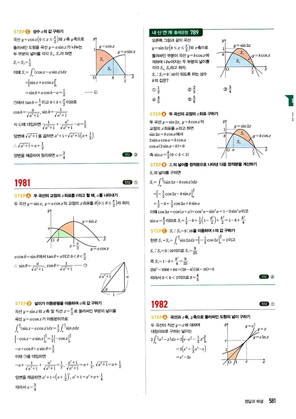 마플시너지 미적분 답지 581페이지