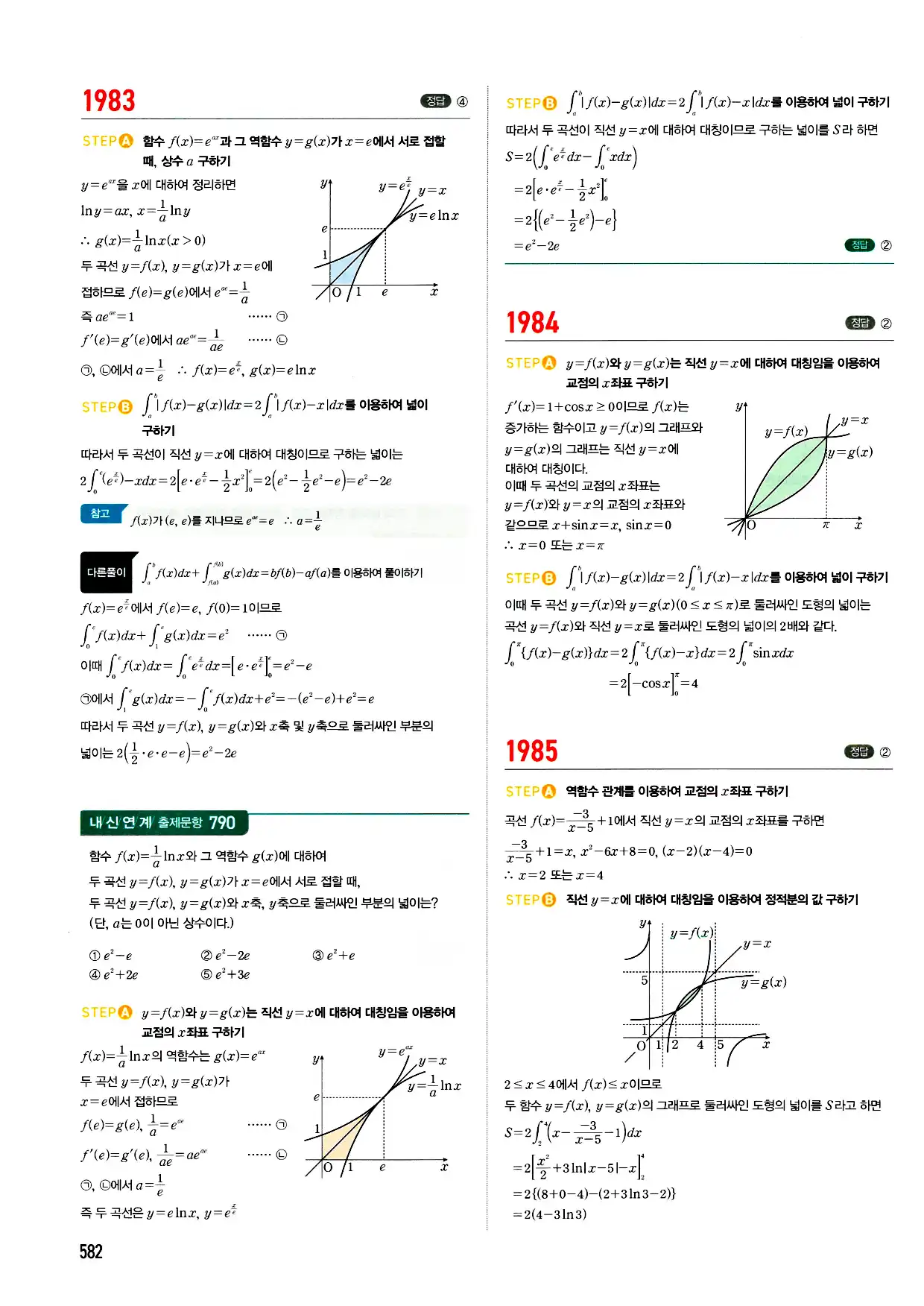 마플시너지 미적분 답지 582페이지