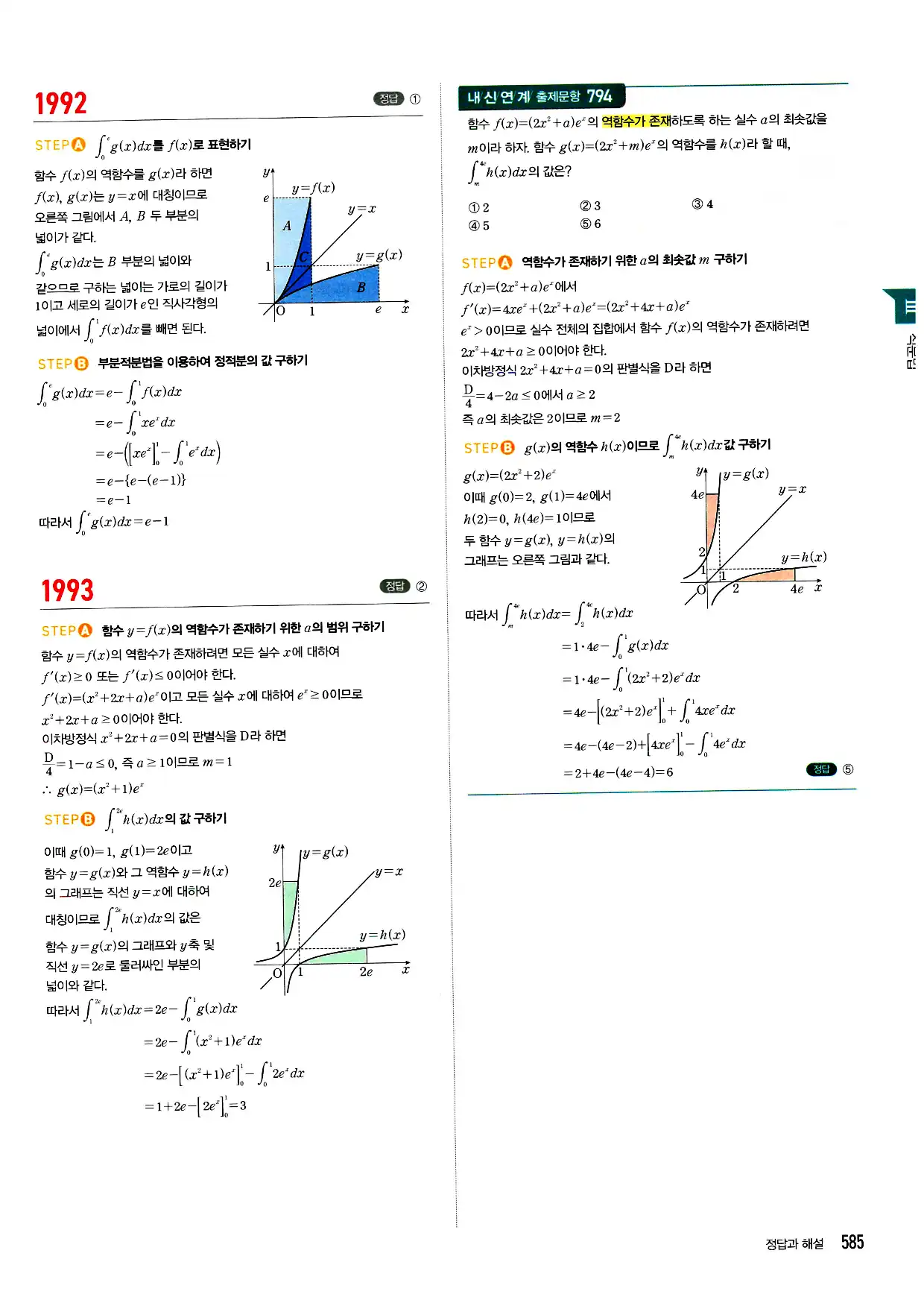 마플시너지 미적분 답지 585페이지