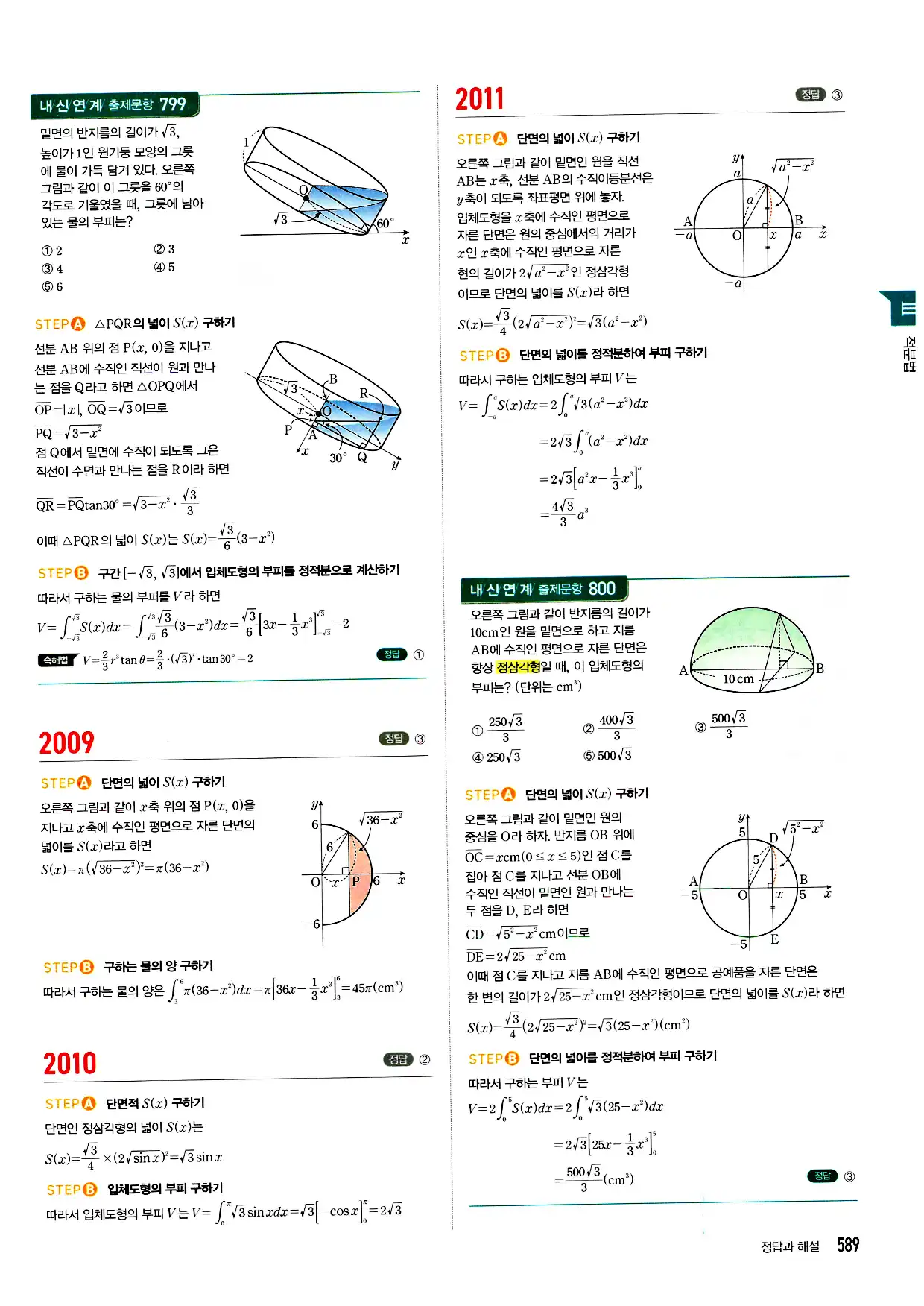 마플시너지 미적분 답지 589페이지