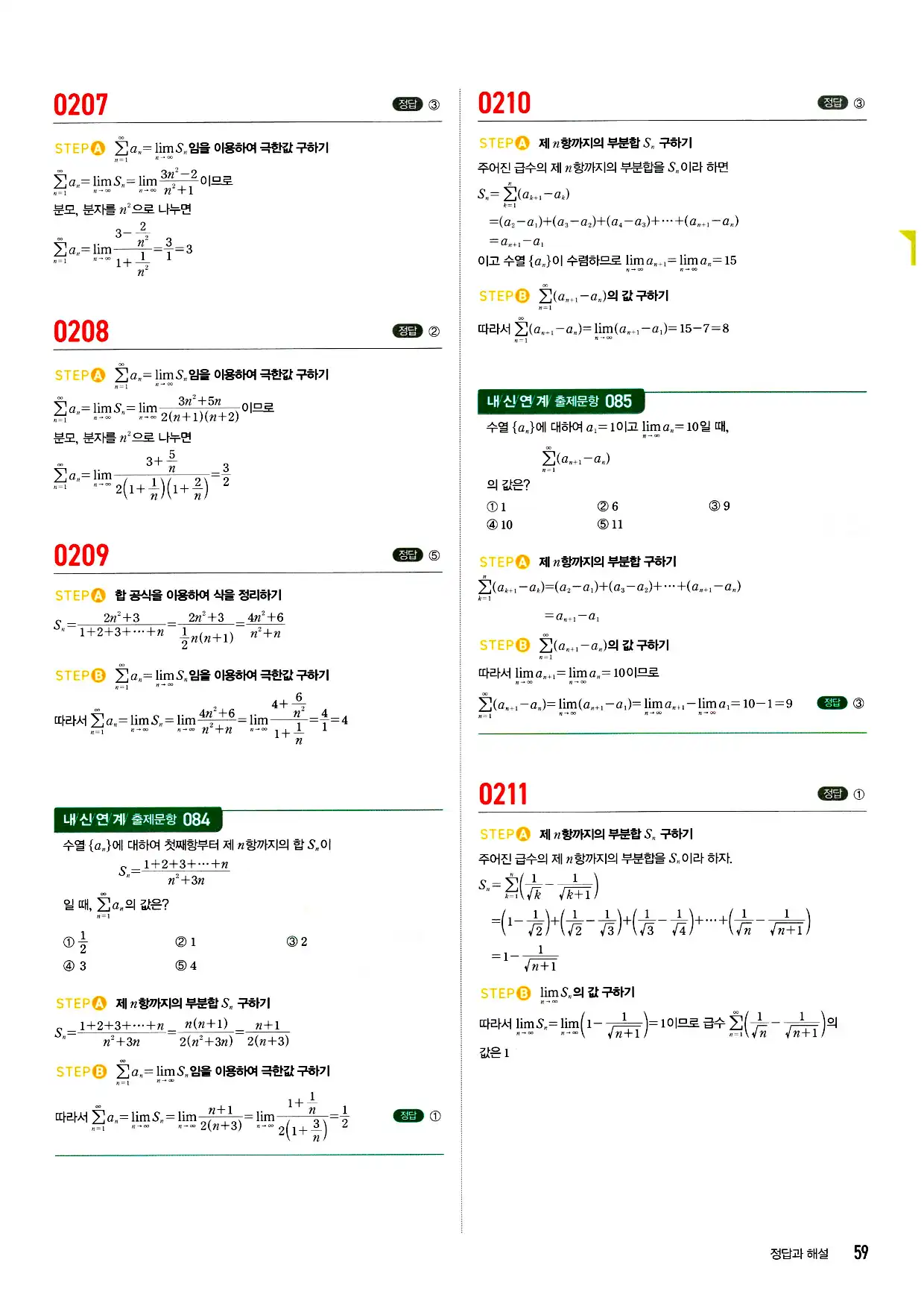 마플시너지 미적분 답지 59페이지