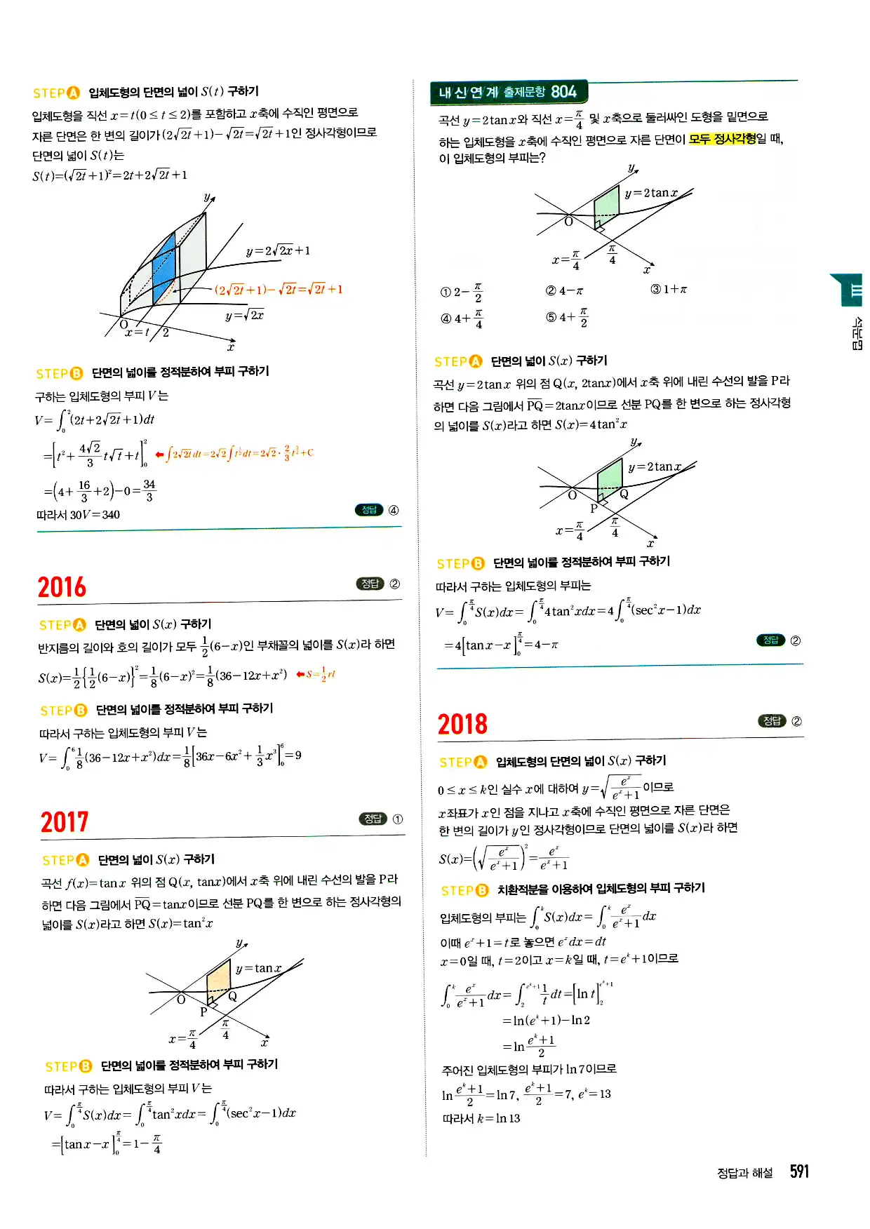 마플시너지 미적분 답지 591페이지