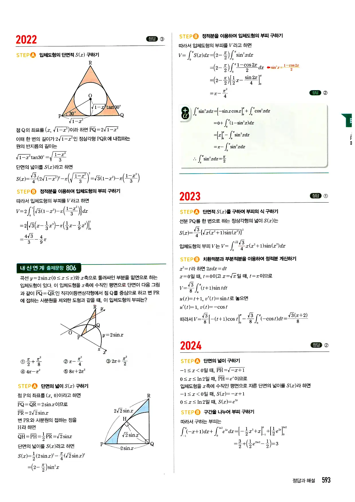 마플시너지 미적분 답지 593페이지