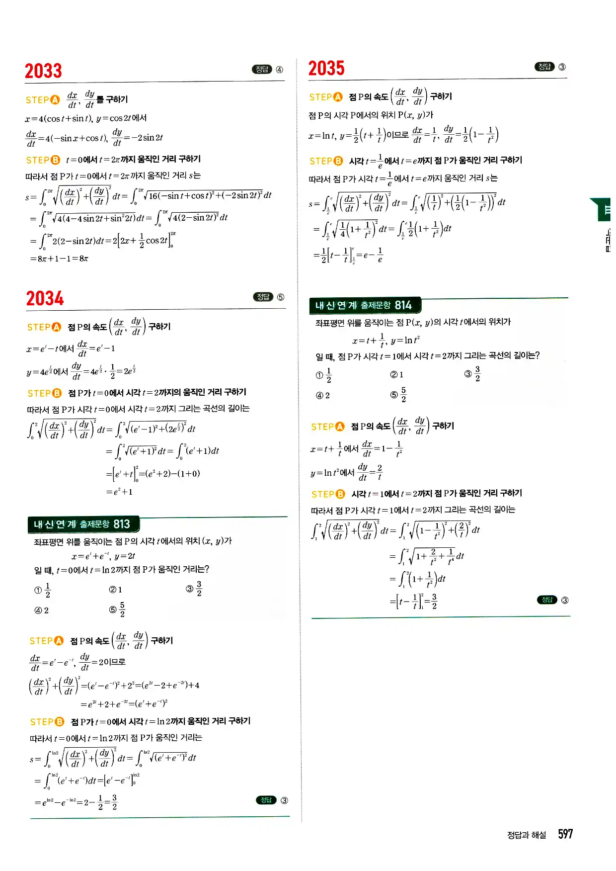 마플시너지 미적분 답지 597페이지