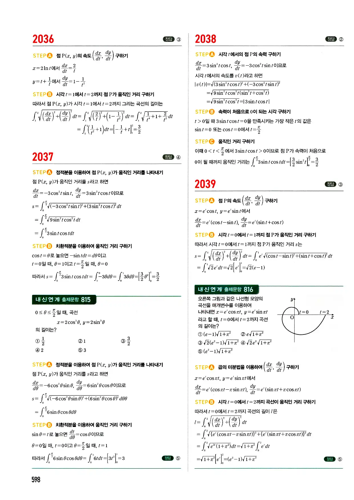 마플시너지 미적분 답지 598페이지