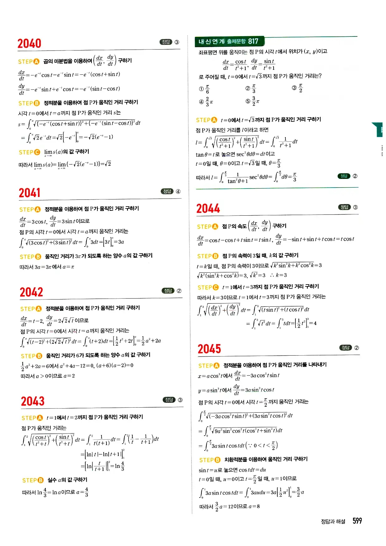 마플시너지 미적분 답지 599페이지
