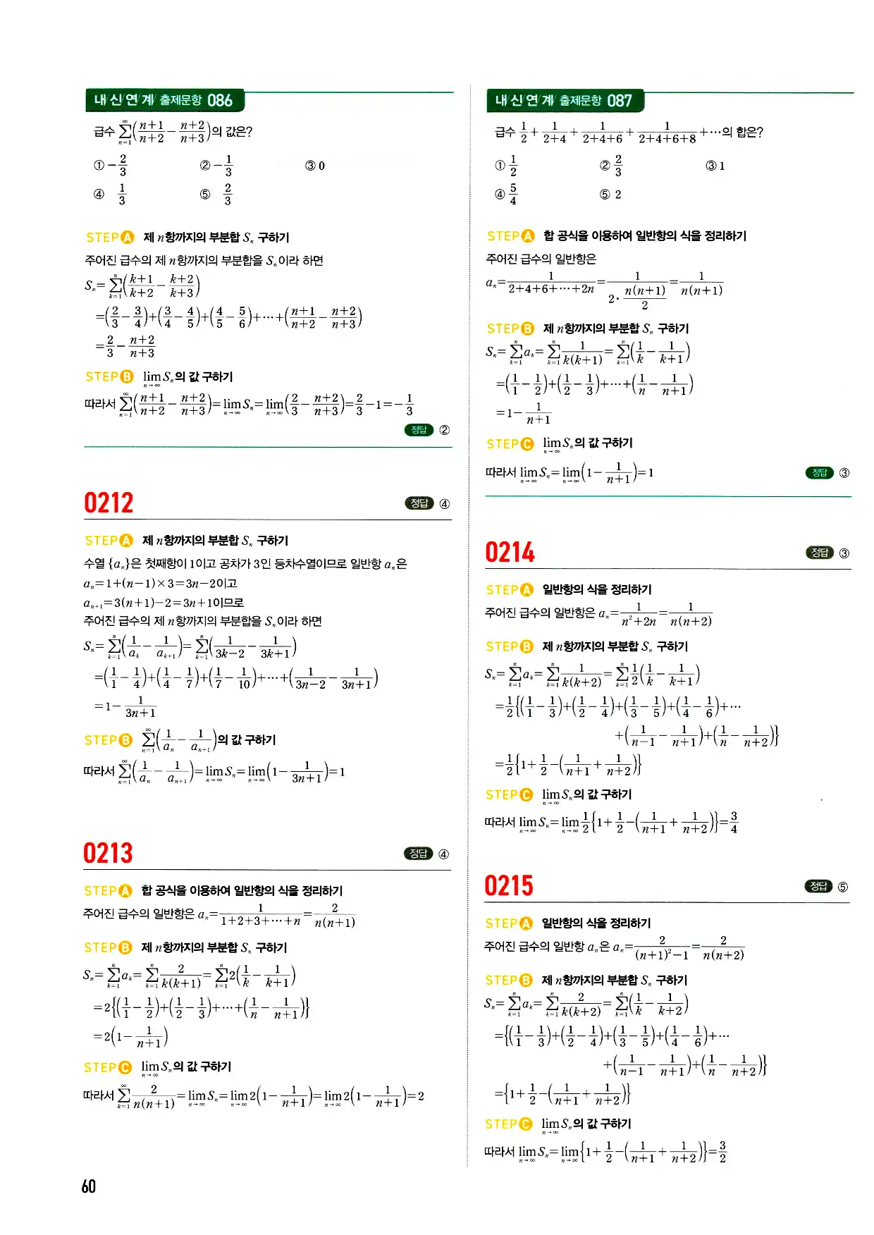 마플시너지 미적분 답지 60페이지