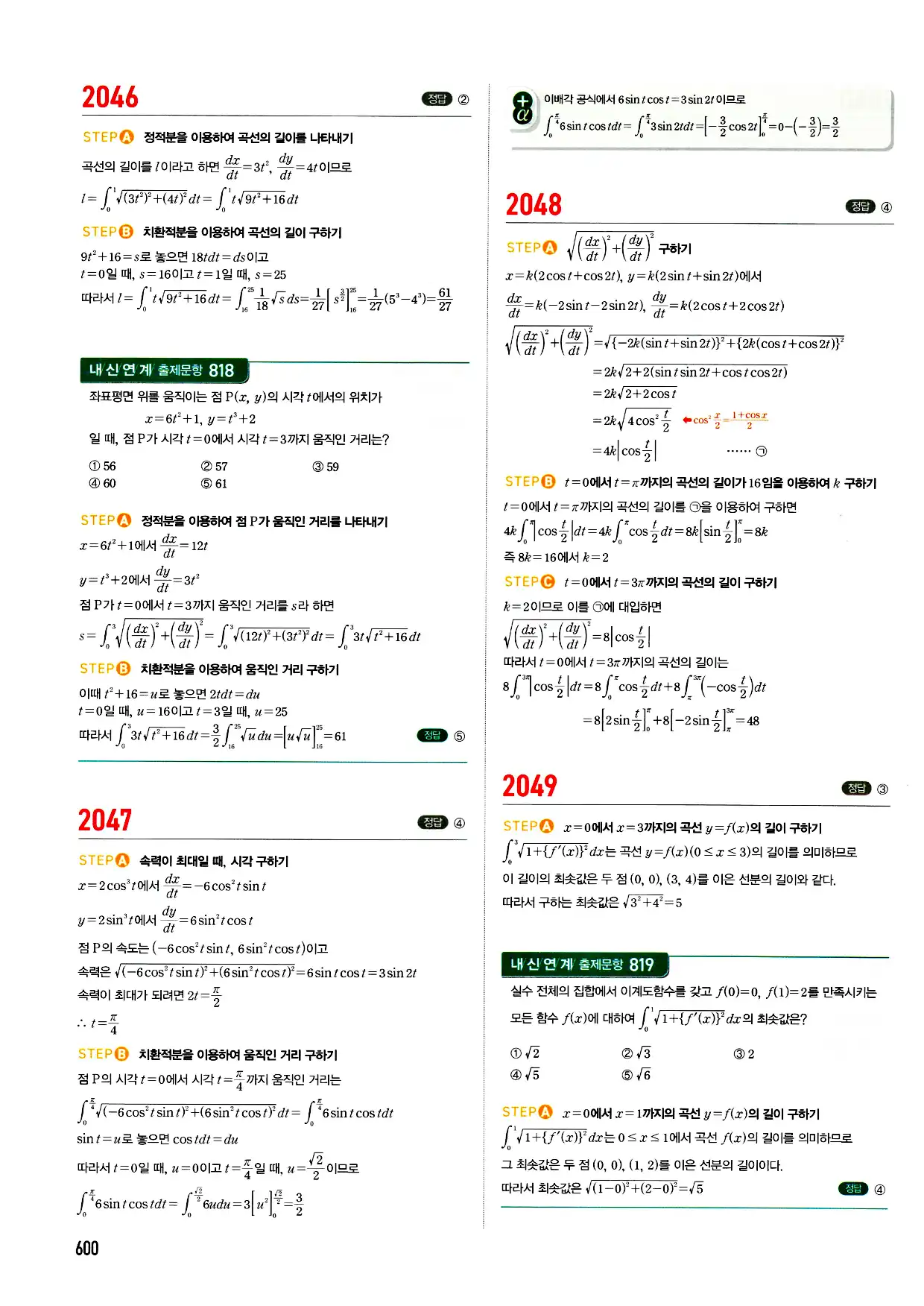 마플시너지 미적분 답지 600페이지