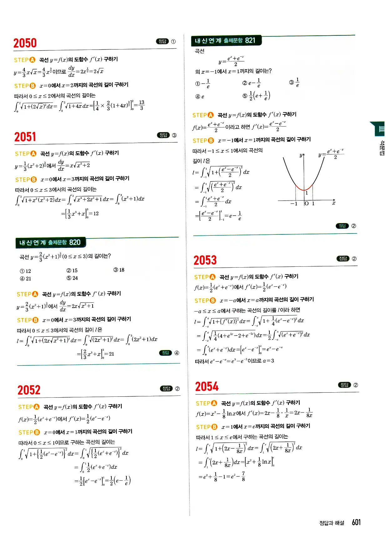마플시너지 미적분 답지 601페이지