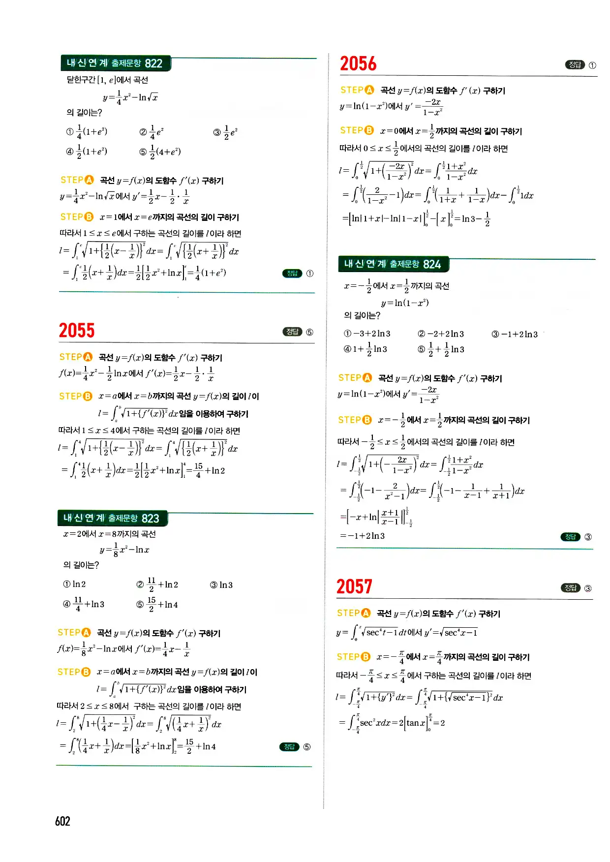 마플시너지 미적분 답지 602페이지