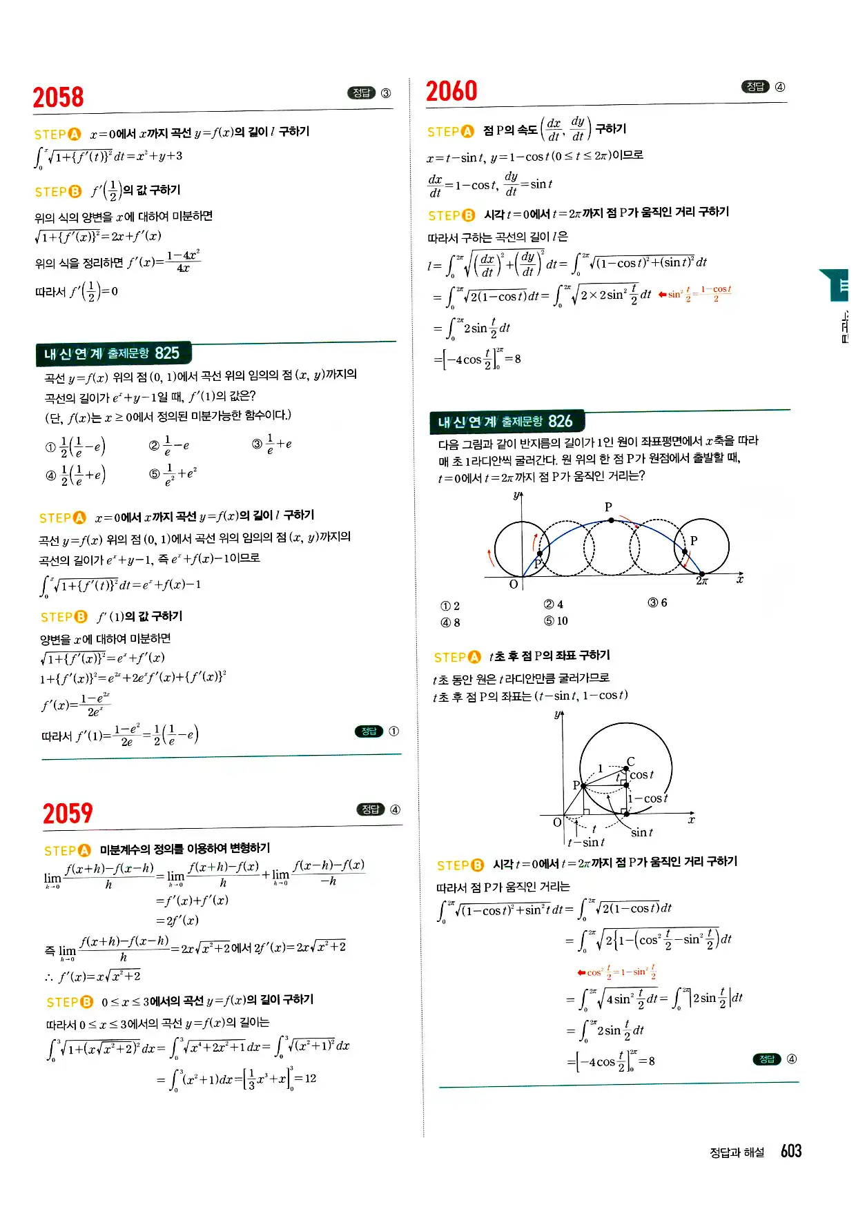 마플시너지 미적분 답지 603페이지