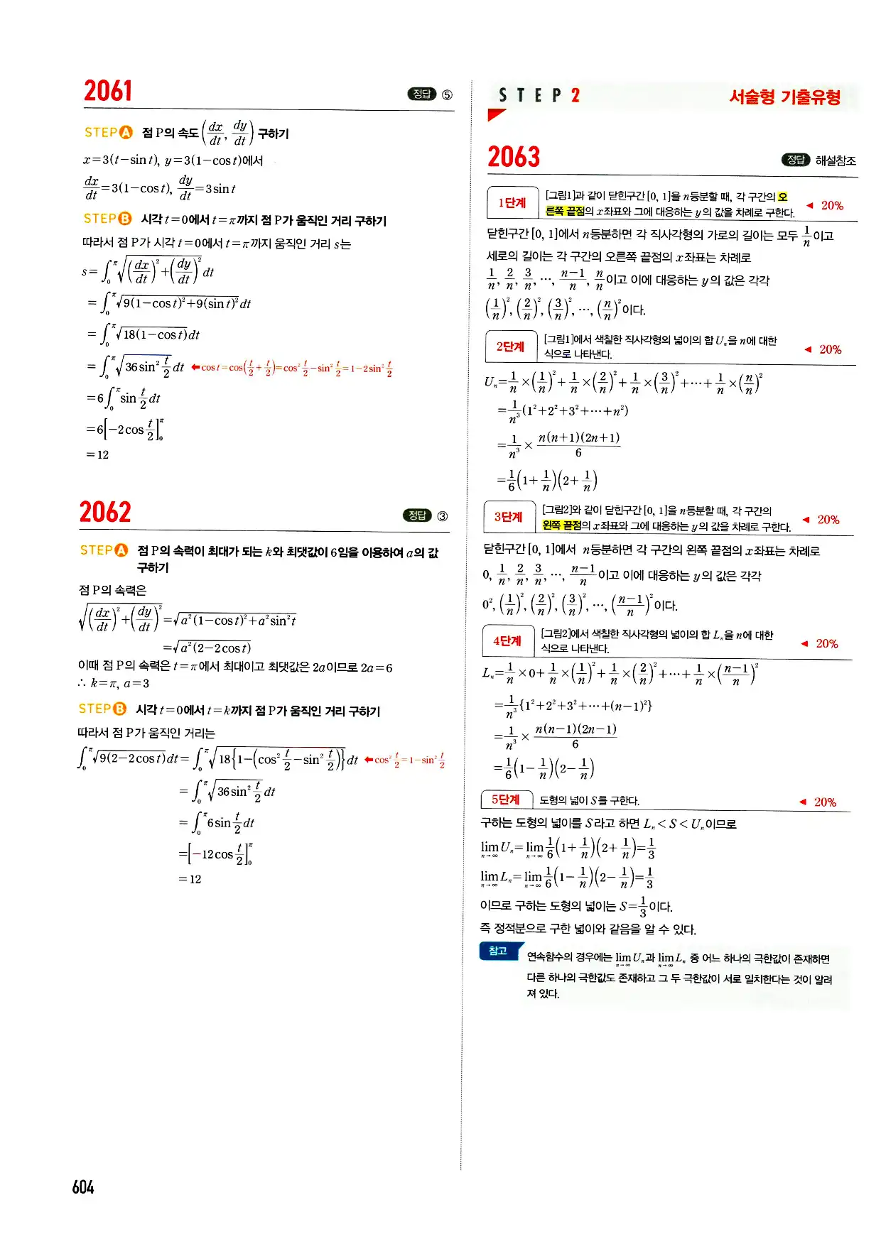 마플시너지 미적분 답지 604페이지