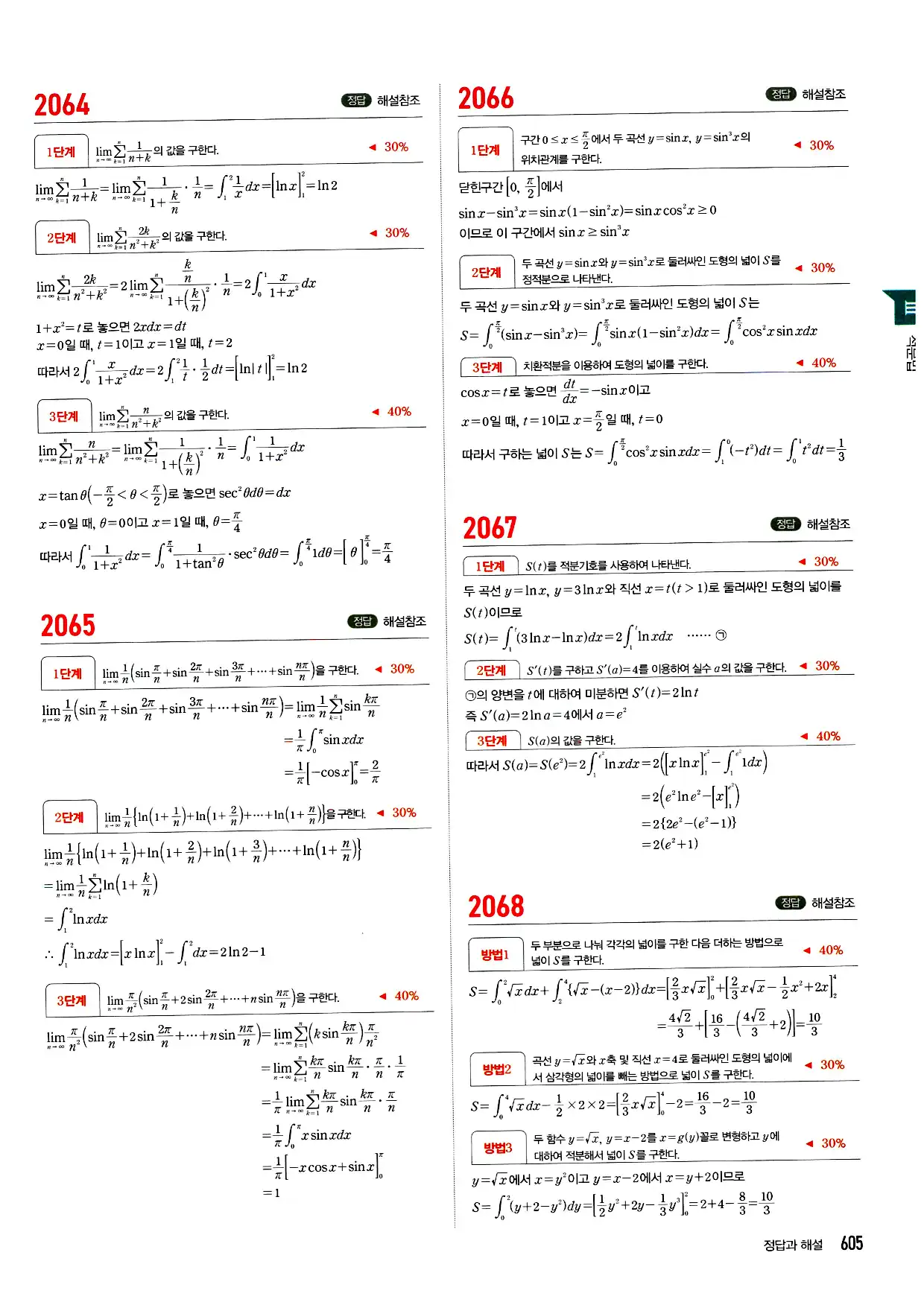마플시너지 미적분 답지 605페이지