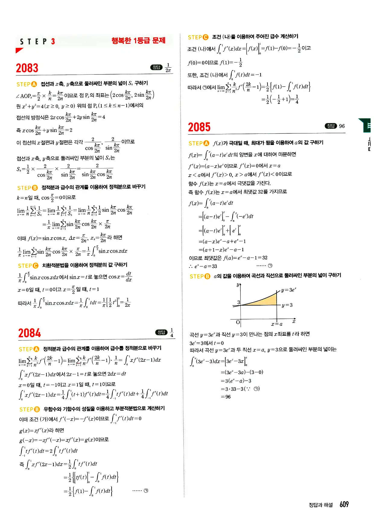 마플시너지 미적분 답지 609페이지