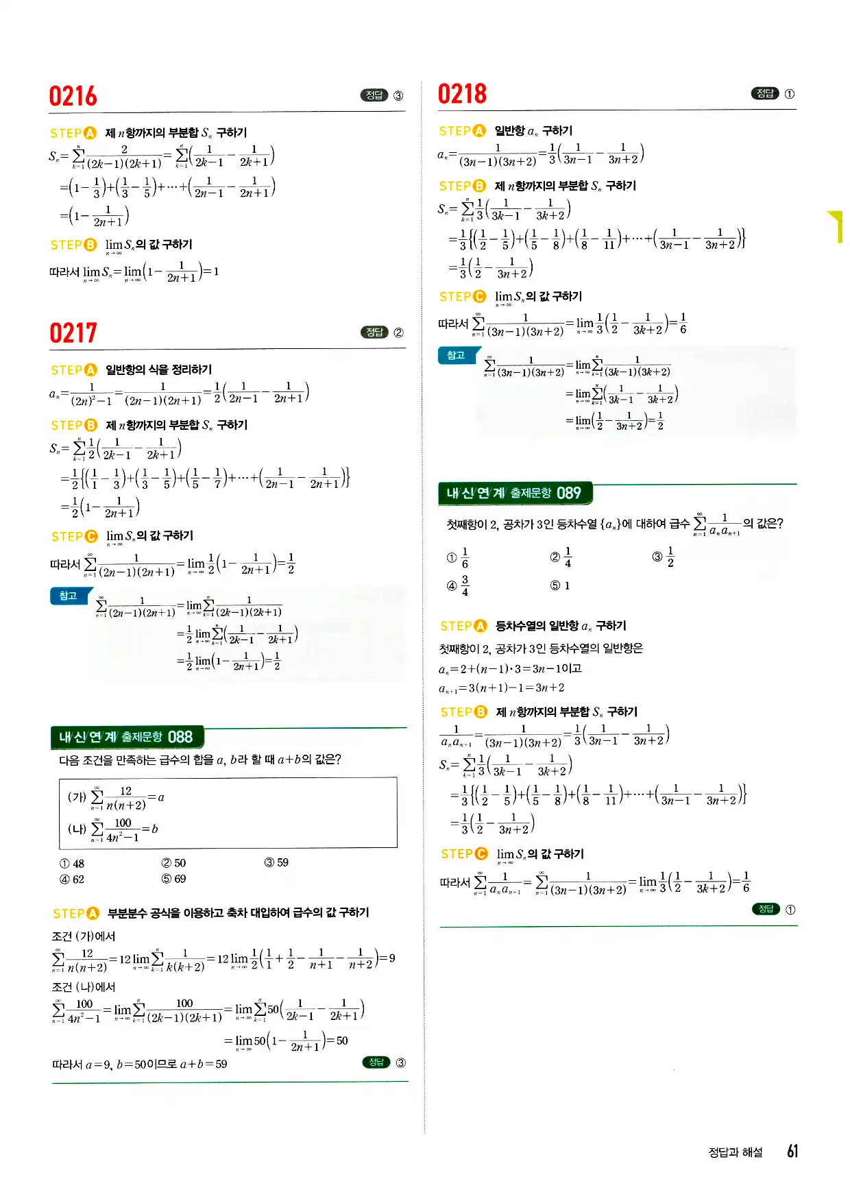 마플시너지 미적분 답지 61페이지