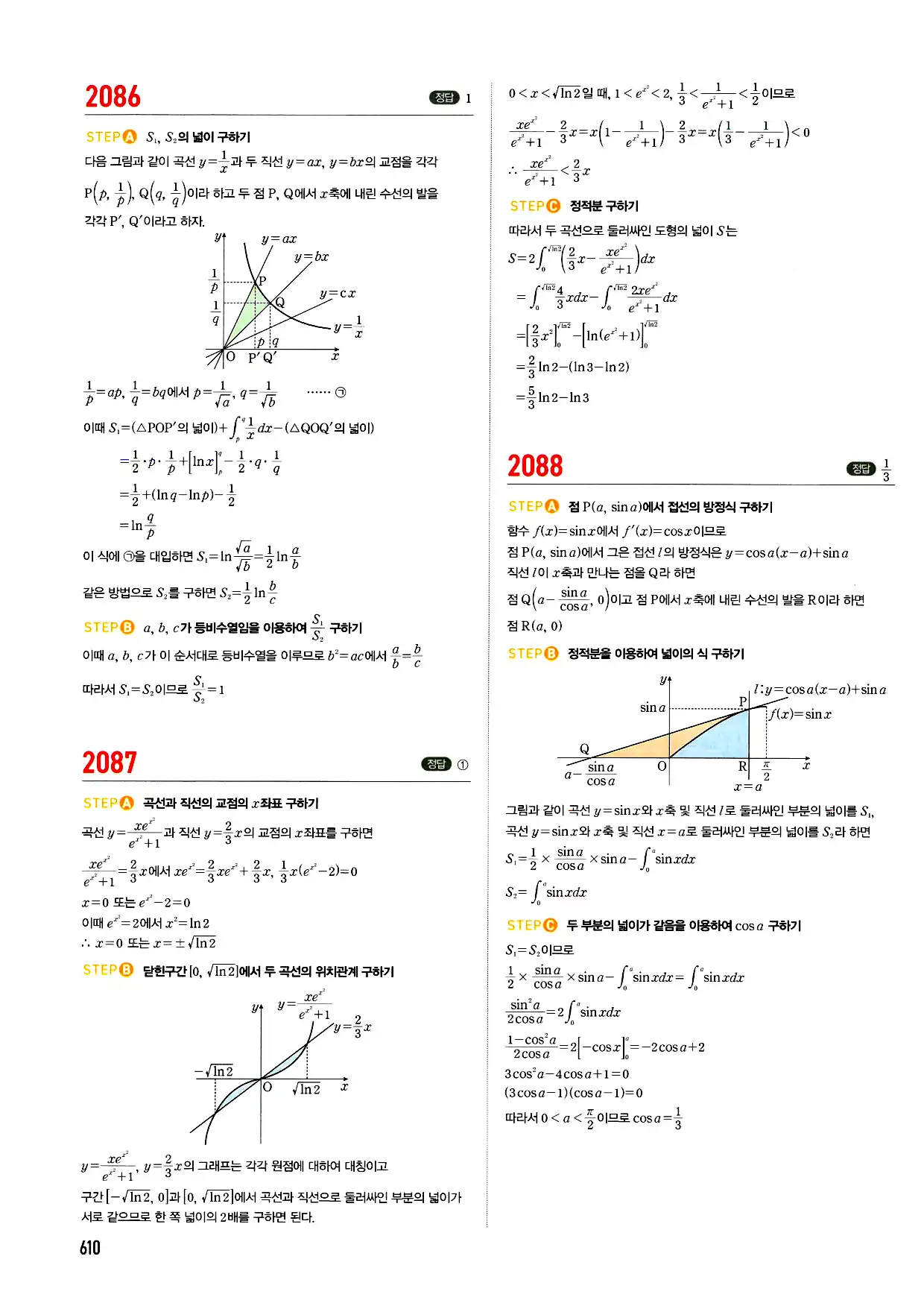 마플시너지 미적분 답지 610페이지