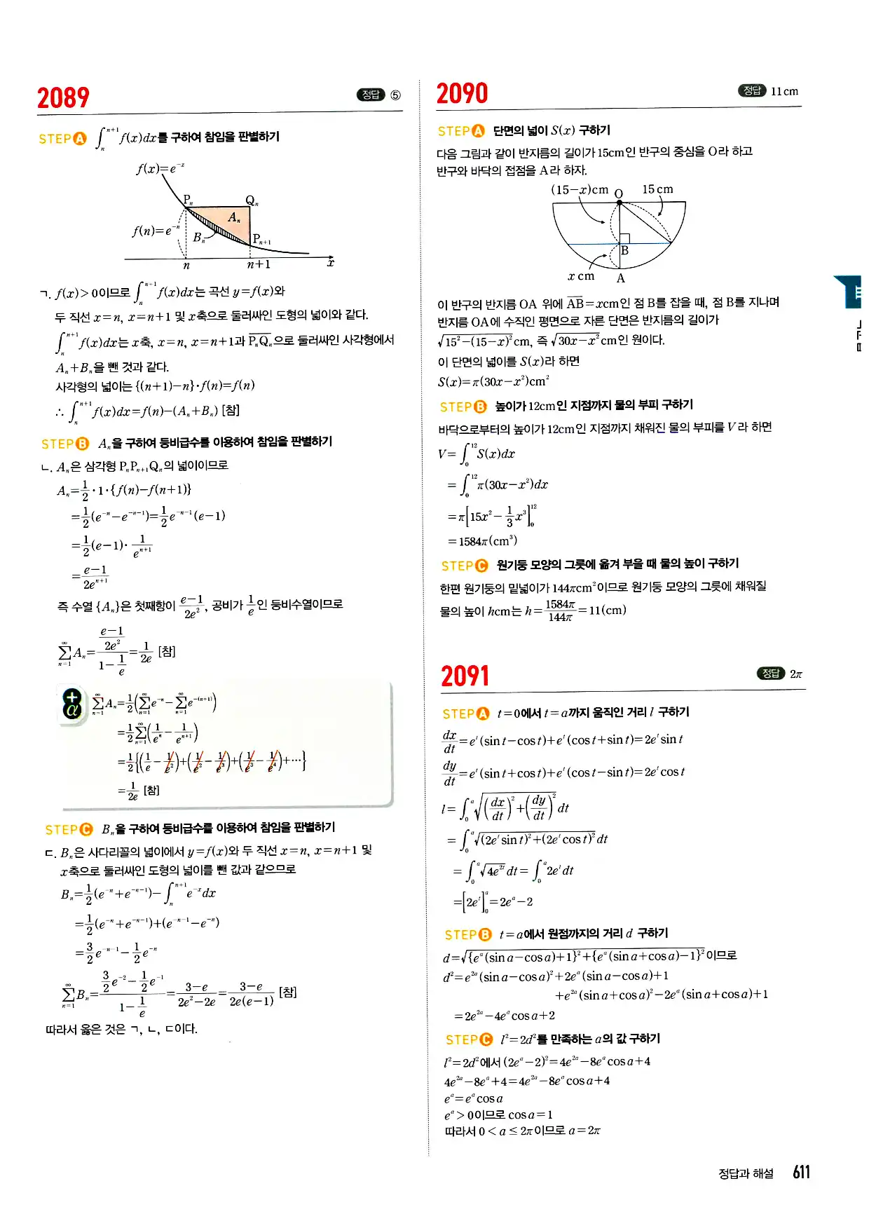 마플시너지 미적분 답지 611페이지