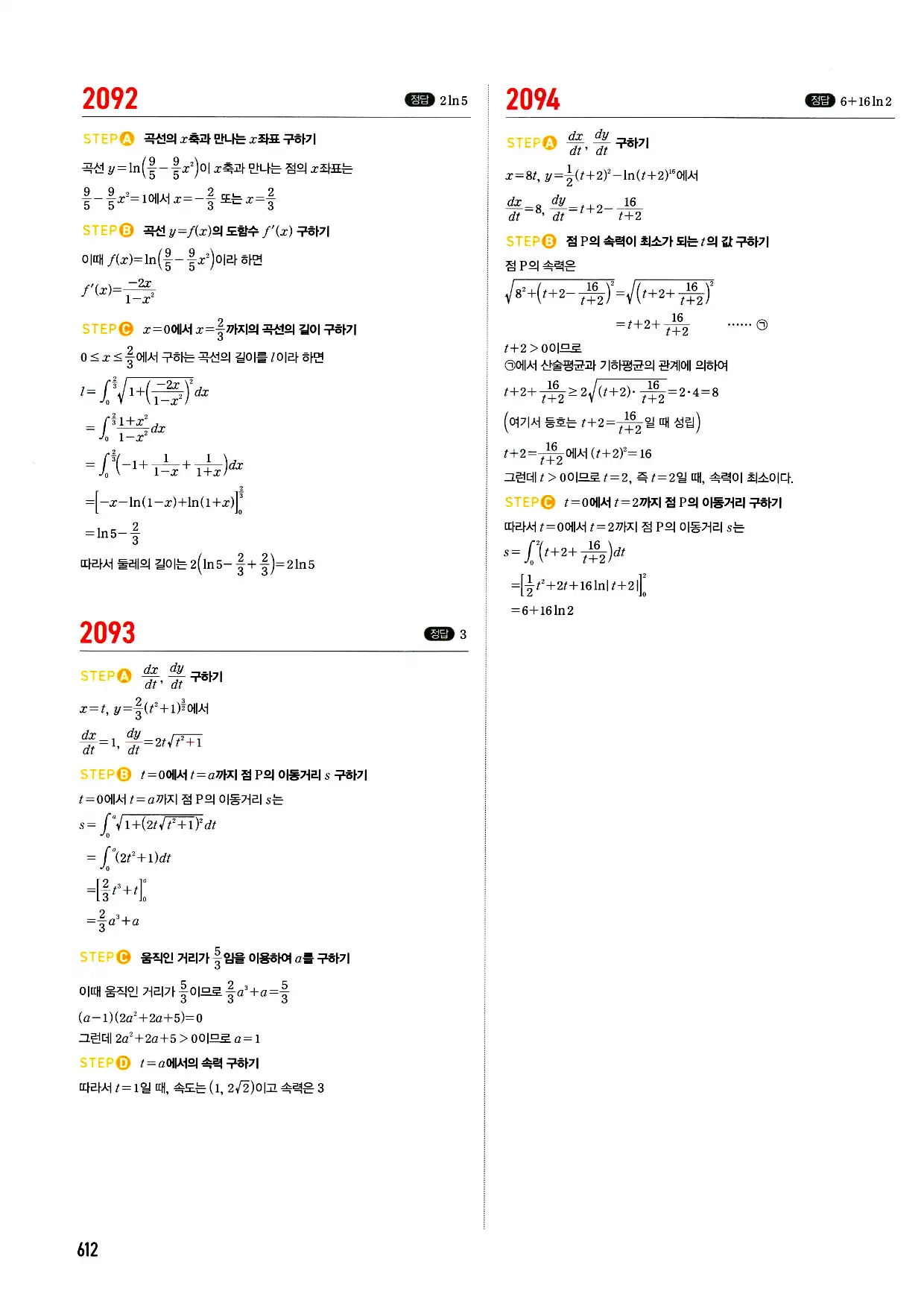 마플시너지 미적분 답지 612페이지
