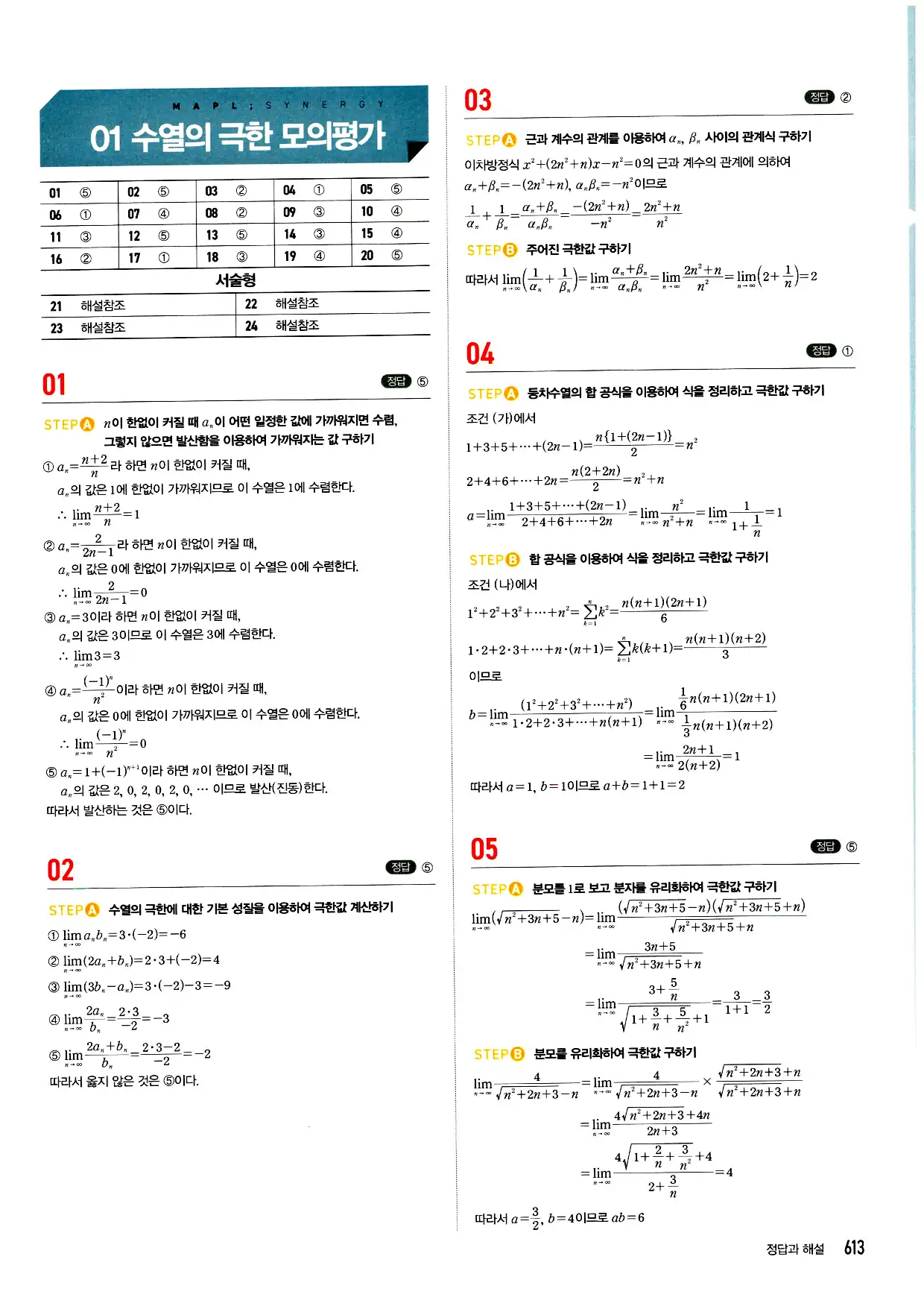 마플시너지 미적분 답지 613페이지