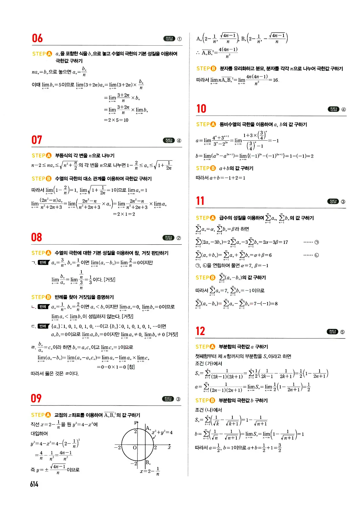마플시너지 미적분 답지 614페이지
