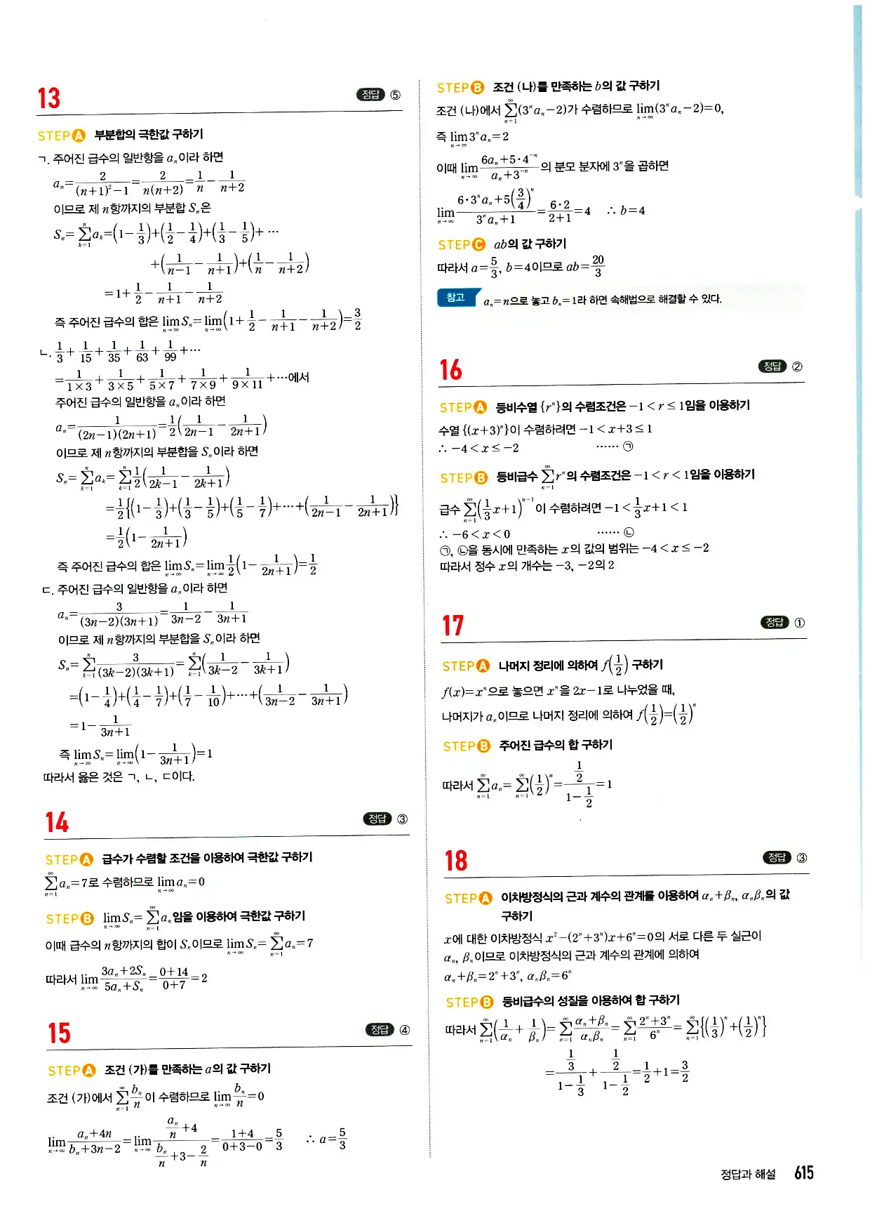 마플시너지 미적분 답지 615페이지