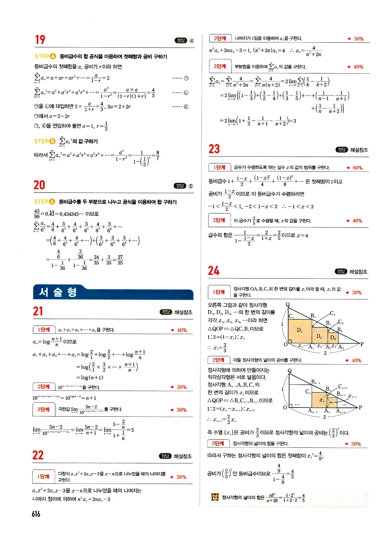 마플시너지 미적분 답지 616페이지