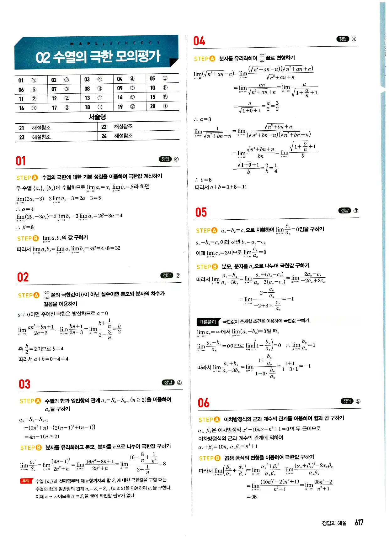 마플시너지 미적분 답지 617페이지