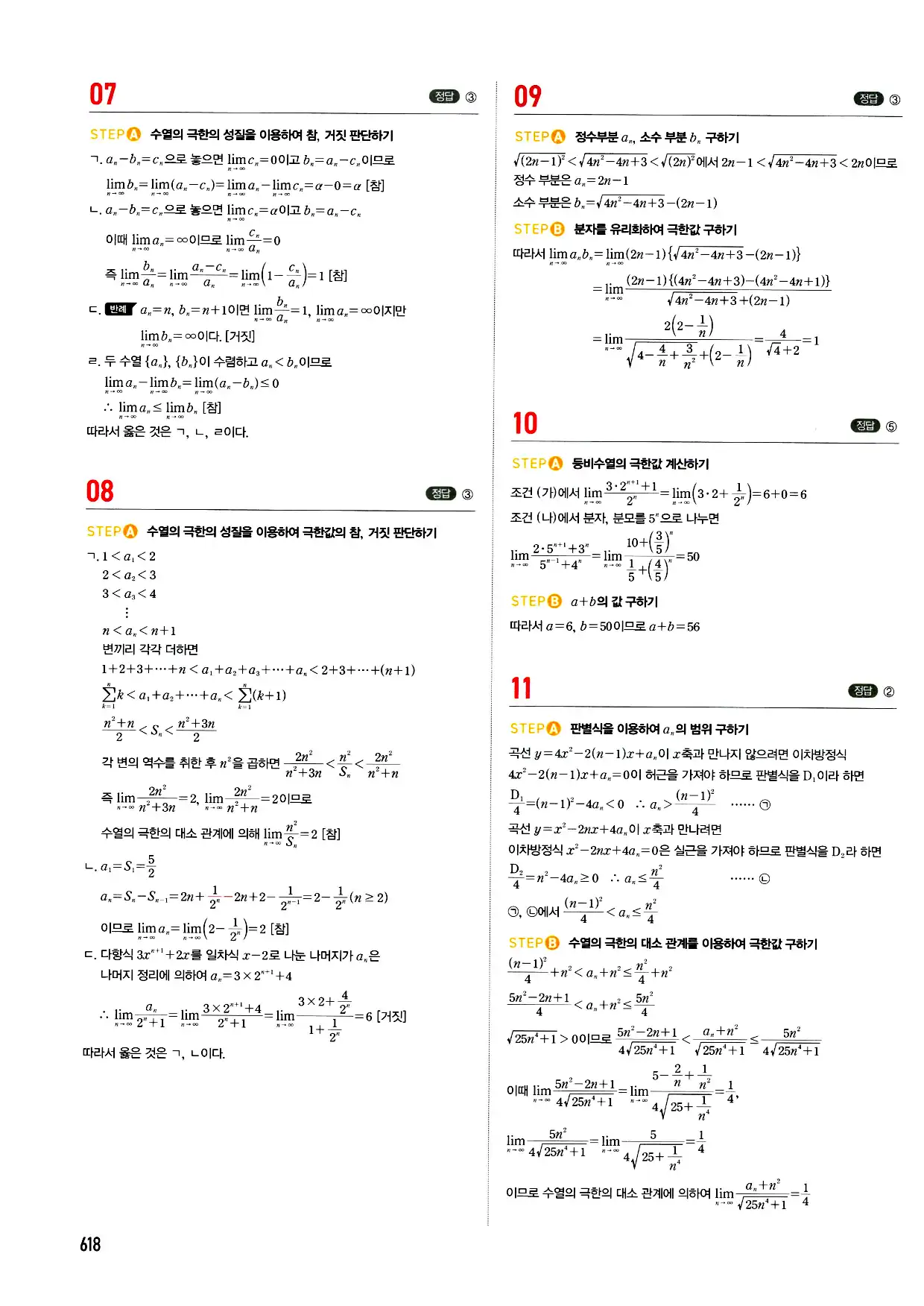마플시너지 미적분 답지 618페이지