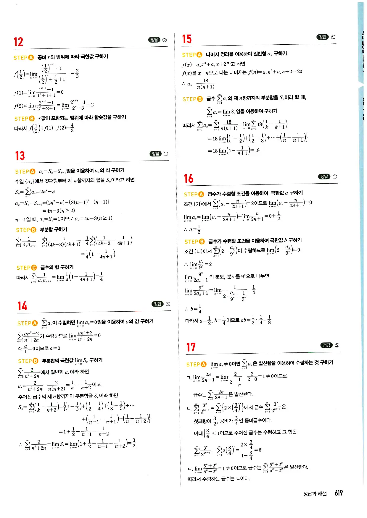 마플시너지 미적분 답지 619페이지