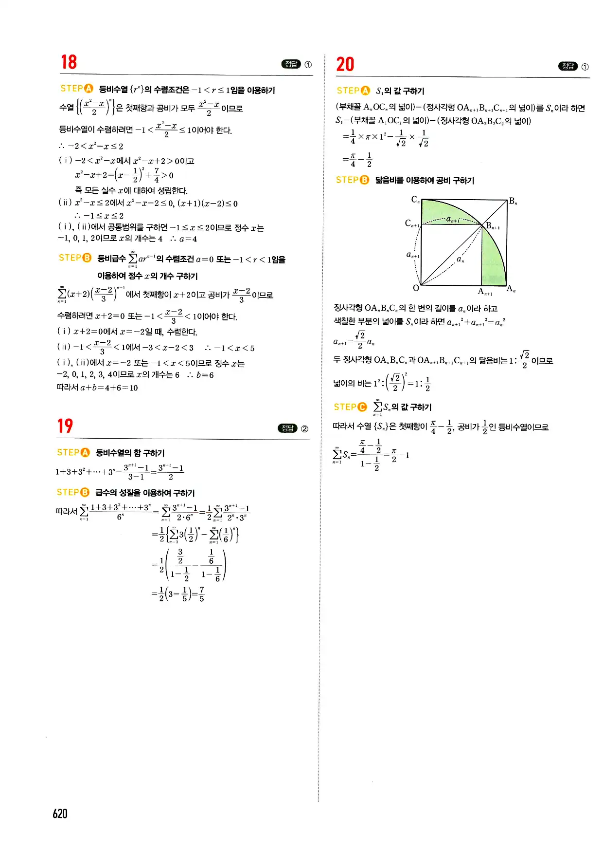 마플시너지 미적분 답지 620페이지