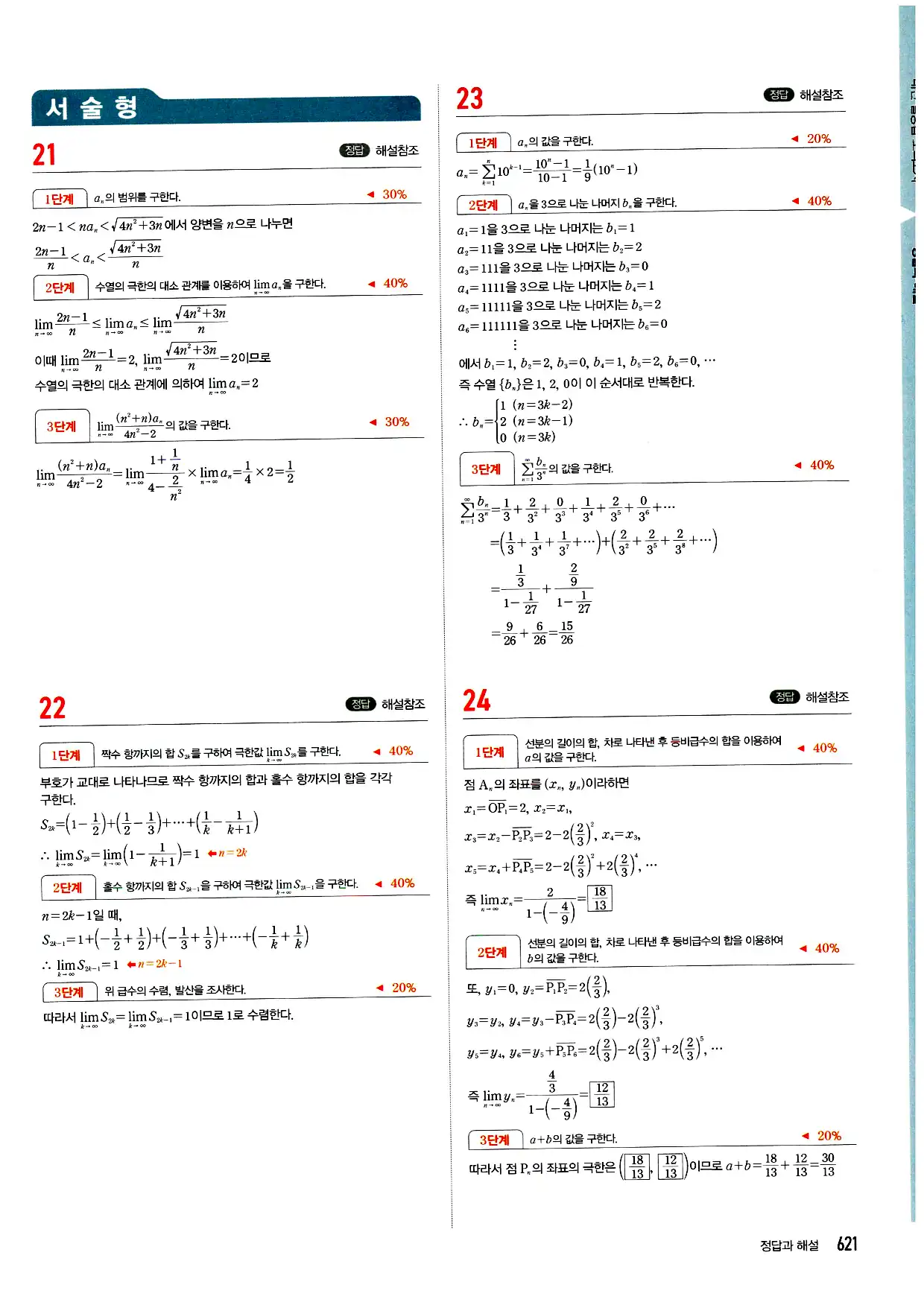 마플시너지 미적분 답지 621페이지