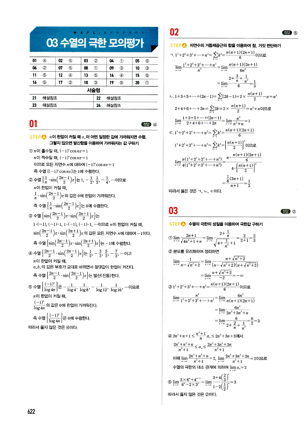 마플시너지 미적분 답지 622페이지