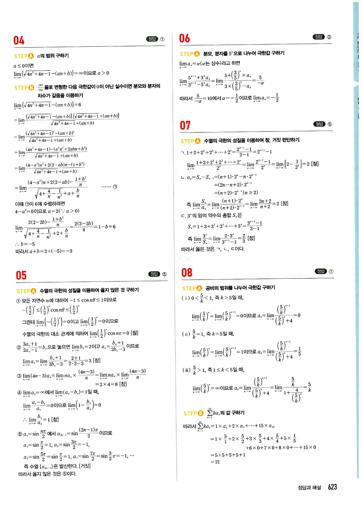 마플시너지 미적분 답지 623페이지