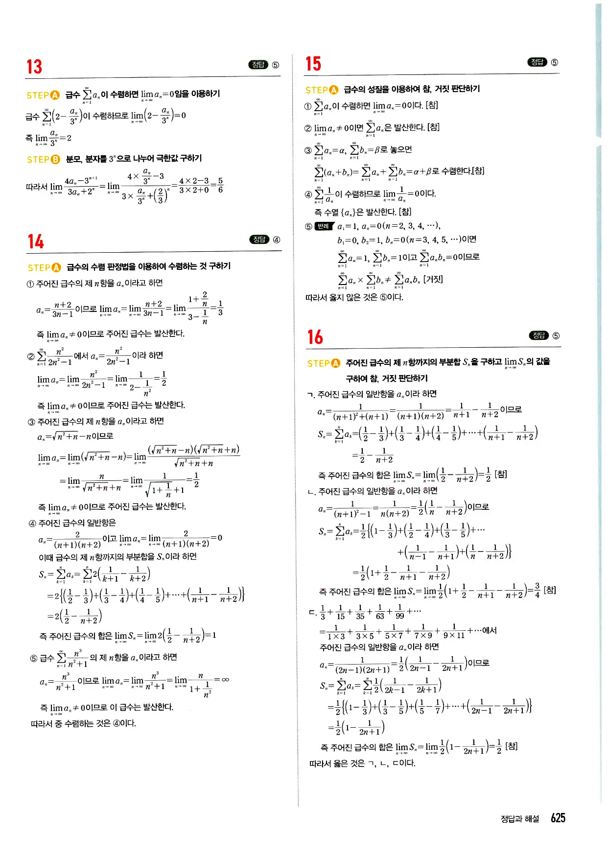 마플시너지 미적분 답지 625페이지