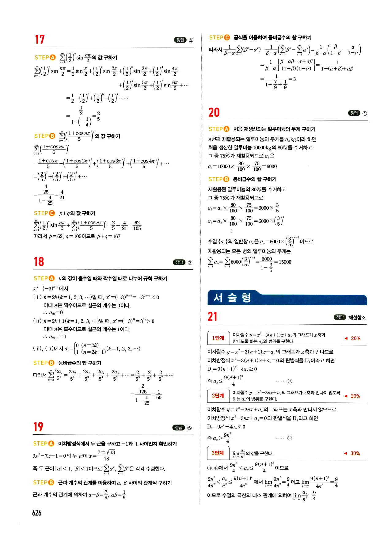 마플시너지 미적분 답지 626페이지